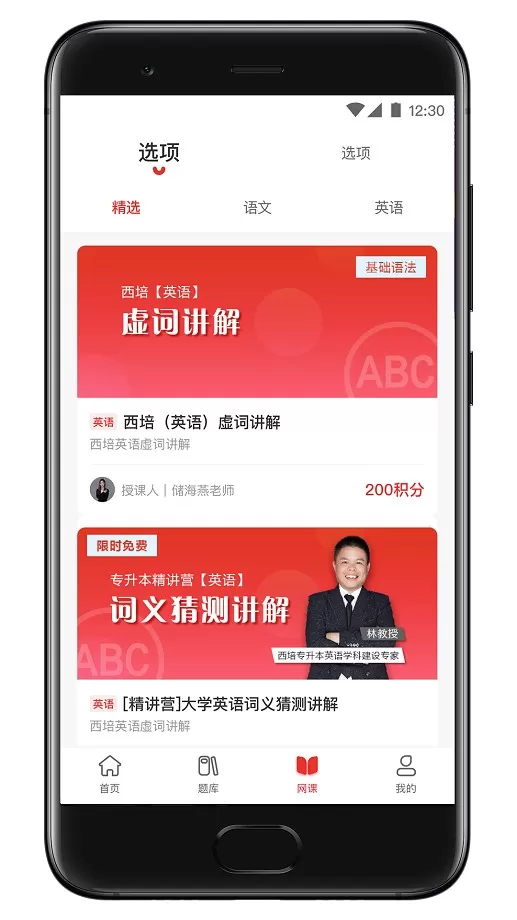 西培教育下载app图1