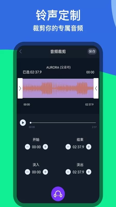 音乐铃声剪辑安卓版最新版图1