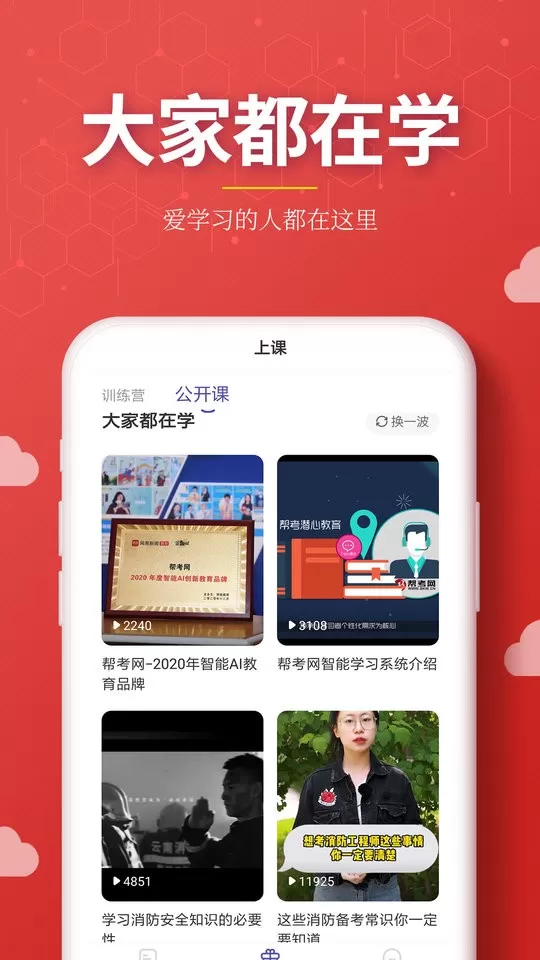 注册消防工程师提分王手机版下载图1