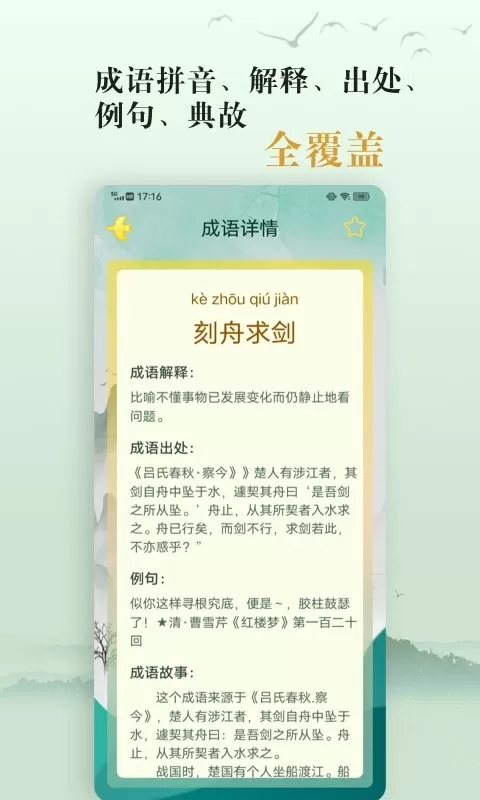 爱学成语下载免费图2