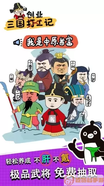 三国创业记最新版2024