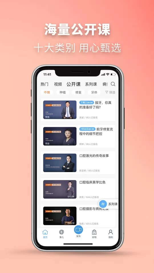 牙医秀app安卓版图0