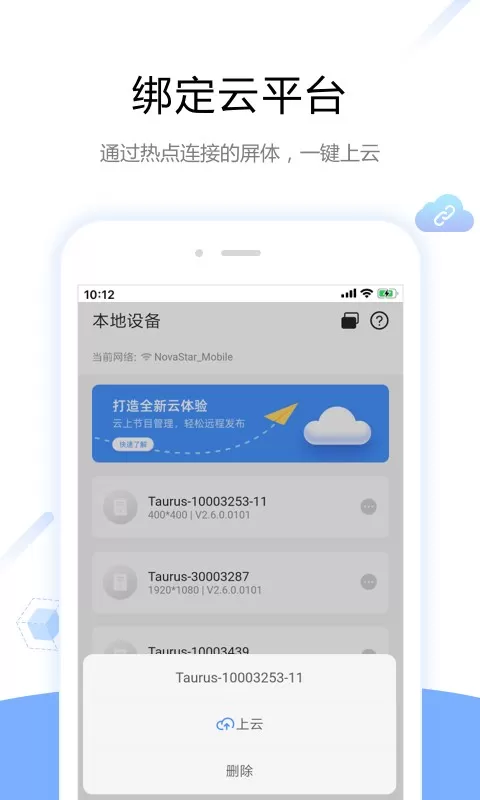 屏精灵官网版app图2