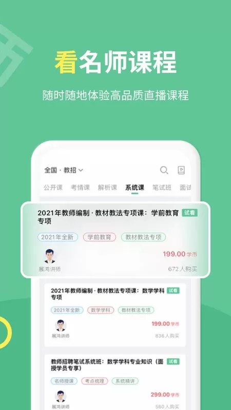 展鸿教师软件下载图2