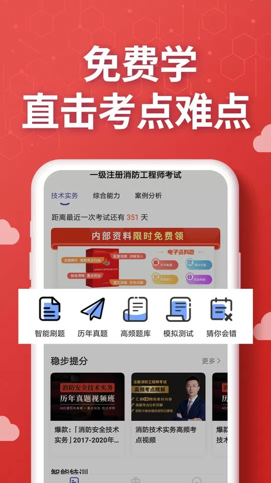 注册消防工程师提分王手机版下载图2