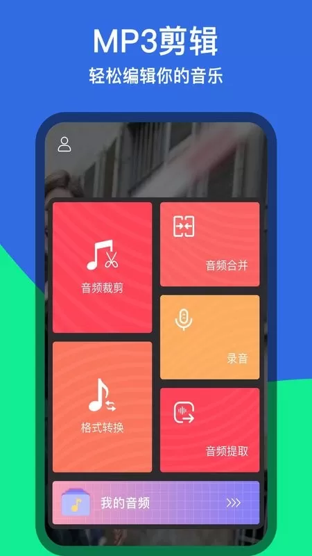 音乐铃声剪辑安卓版最新版图2