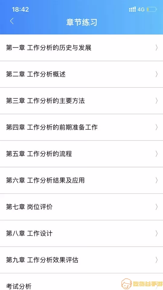 自考大网校下载app