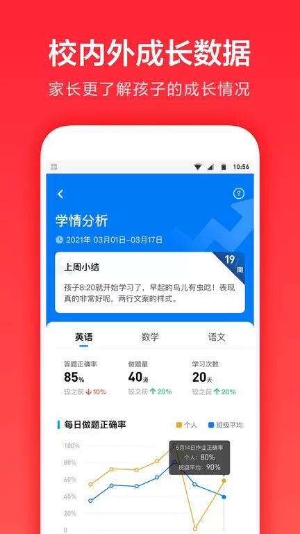 家长通app最新版图2