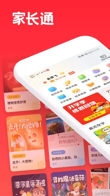 家长通app最新版图0