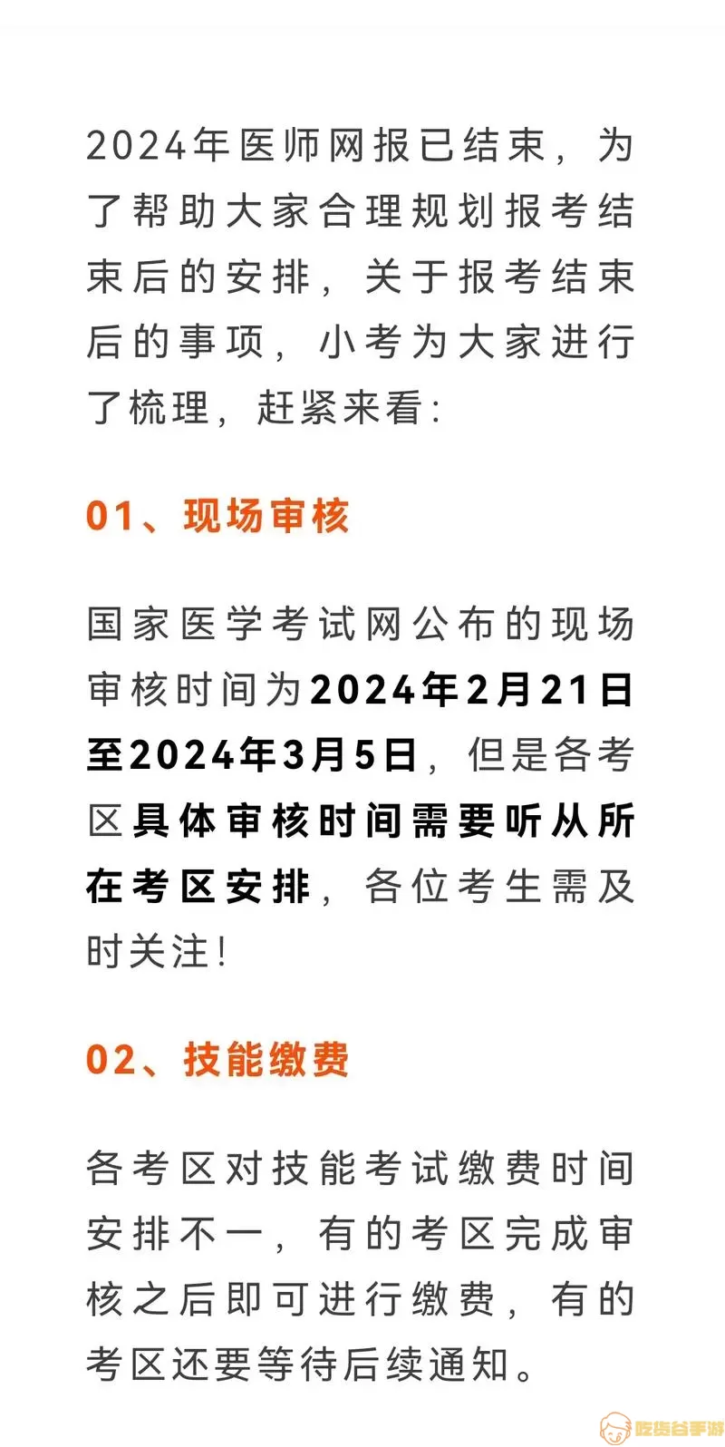 临床执业助理医师一单元二单元区别