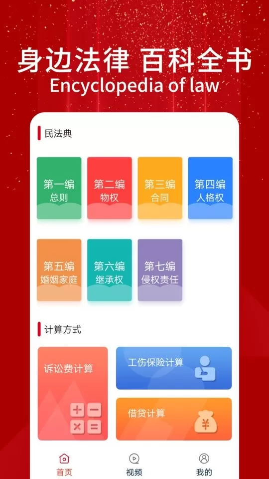 民法典随身学安卓版最新版图1