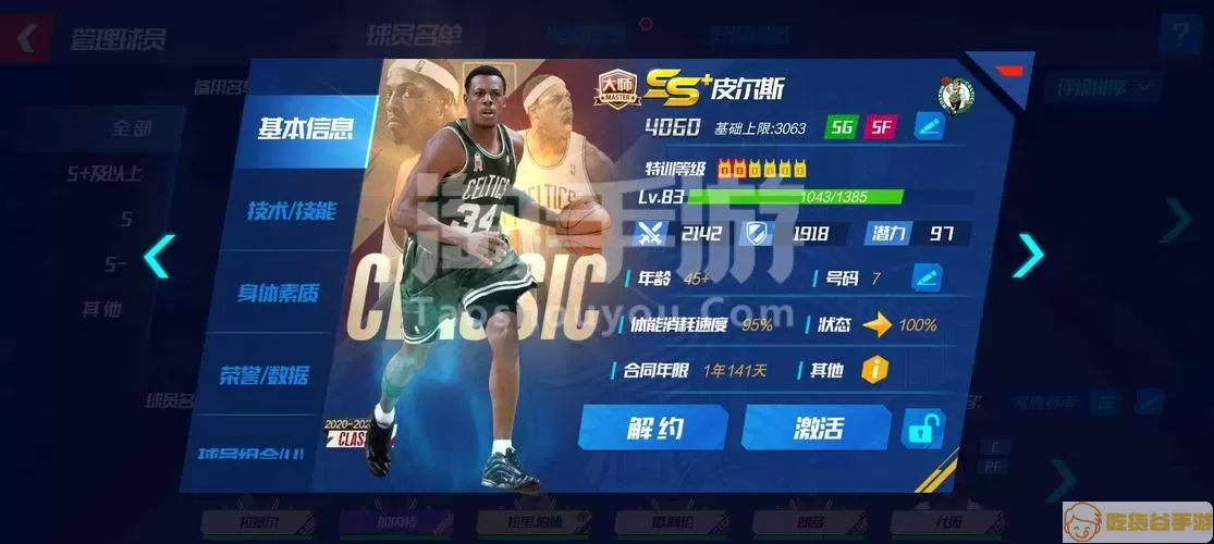 NBA篮球大师NBA篮球大师官服