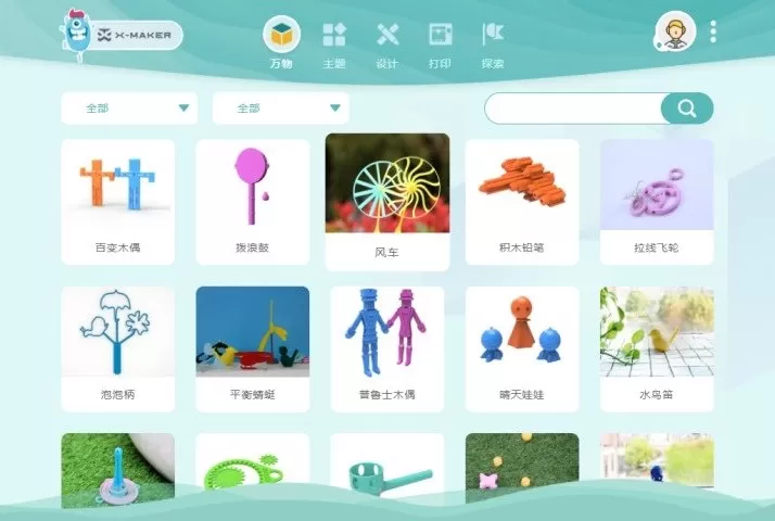 X-MAKER2024最新版图0