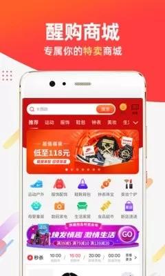 醒购最新版本图2