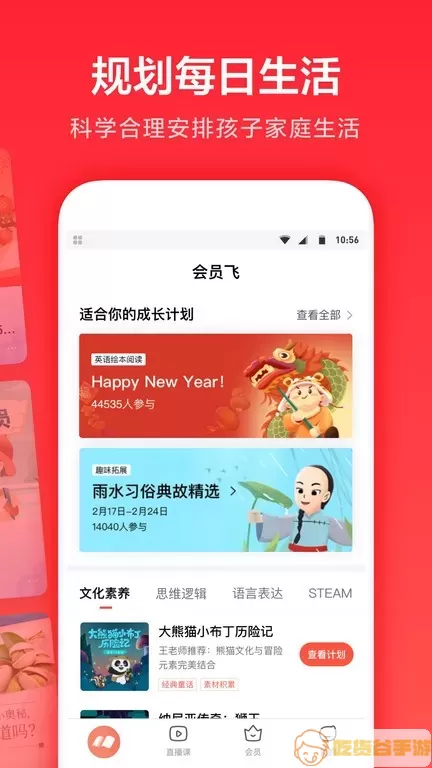 家长通app最新版