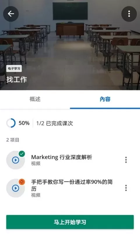 GoLearn官网版手机版图2