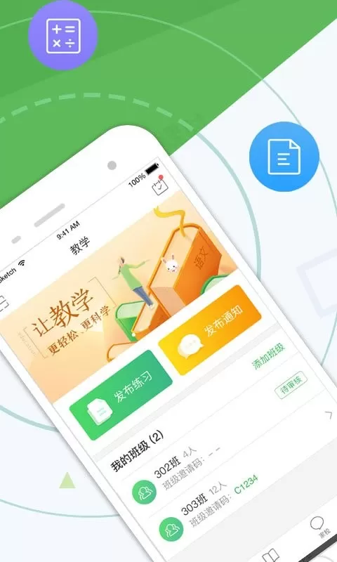 向上网老师下载免费版图1