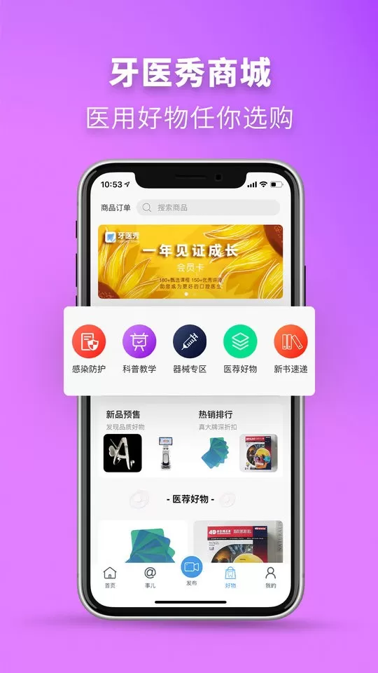 牙医秀app安卓版图1