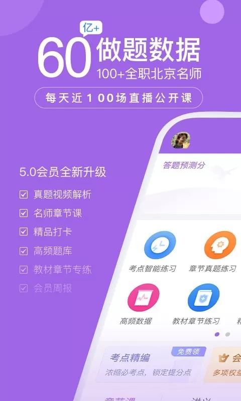 消防师万题库官网版最新图0