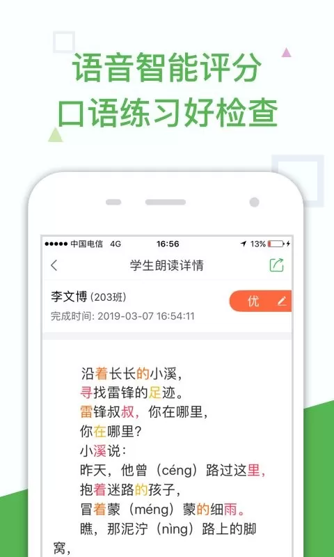 向上网老师下载免费版图0