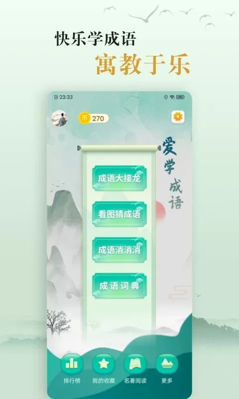 爱学成语下载免费图0