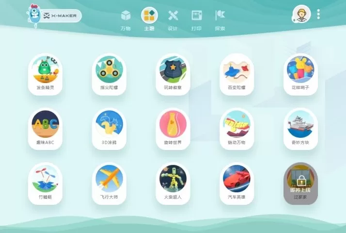 X-MAKER2024最新版图1