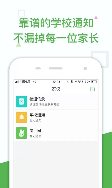 向上网老师下载免费版图2