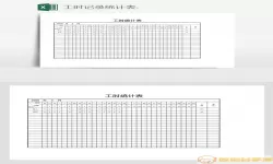 记工时模板