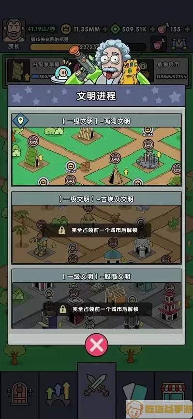 神级文明进化系统游戏最新版