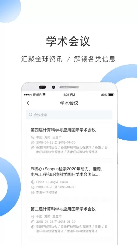 全球学术快报2024最新版图0