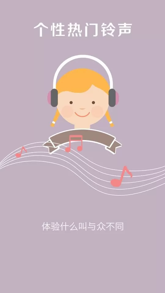 乐动铃声app安卓版图0