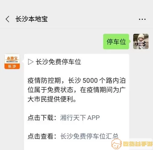 长沙易停车收费时间