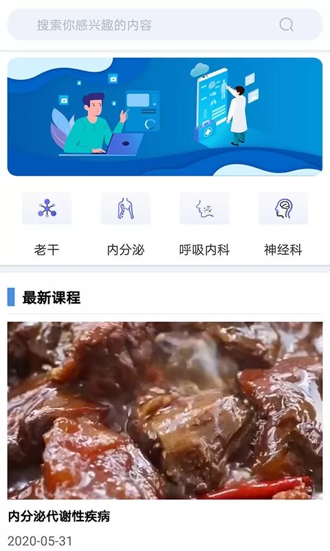 医会通安卓版图1