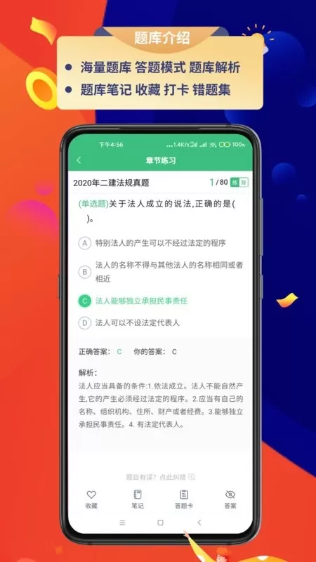 百分百题库下载正版图3