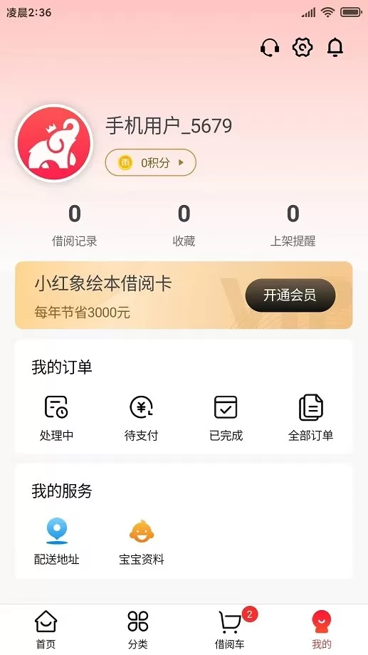 小红象绘本下载安装免费图3