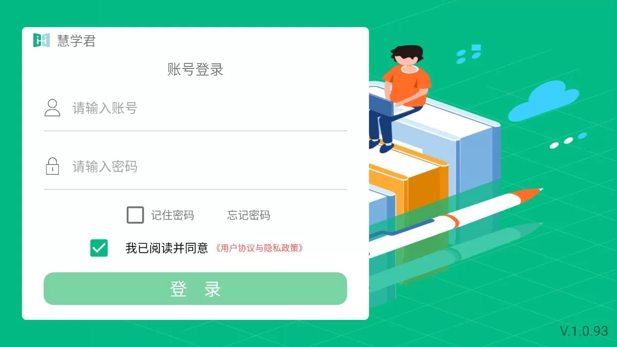 慧学君下载新版图1