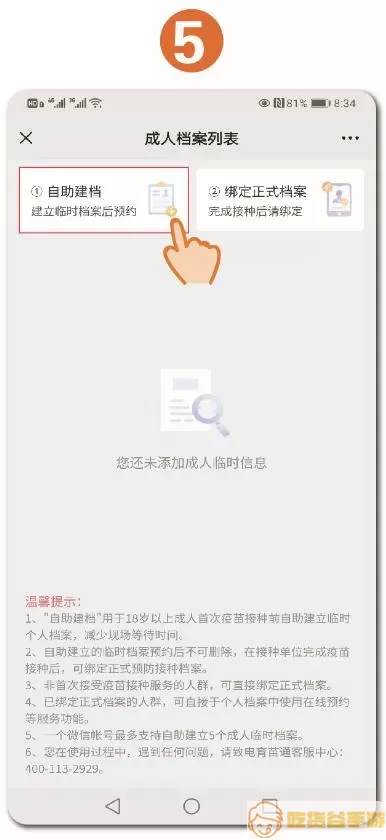 育苗通成人自助建档