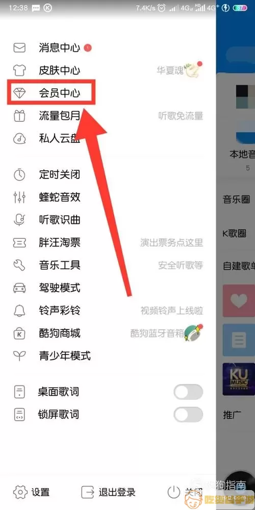 酷我音乐如何取消续费功能