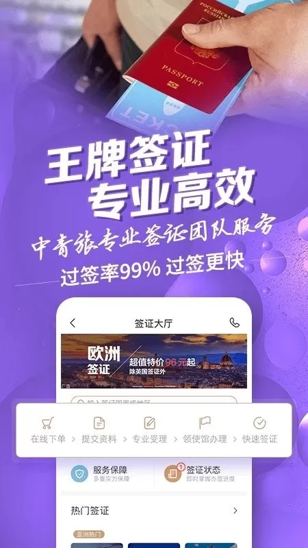 中青旅遨游旅行2024最新版图1