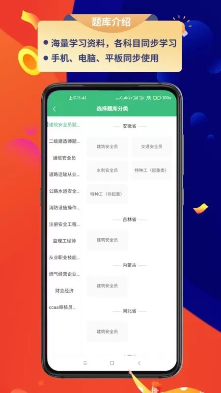 百分百题库下载正版图1