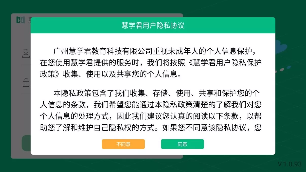 慧学君下载新版图0