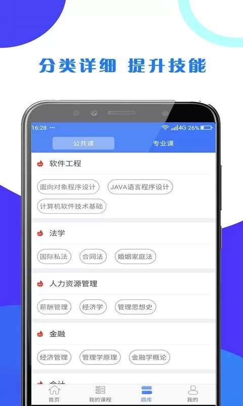 第二学堂官方正版下载图1