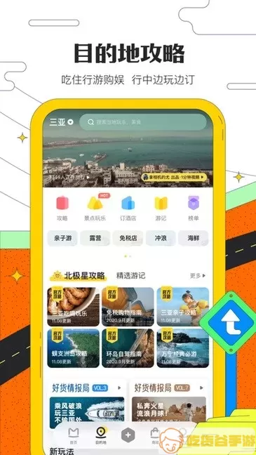 马蜂窝下载app