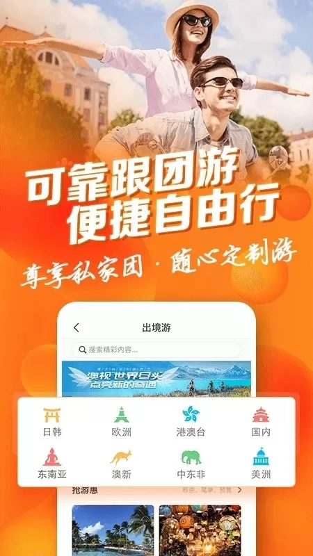 中青旅遨游旅行2024最新版图0