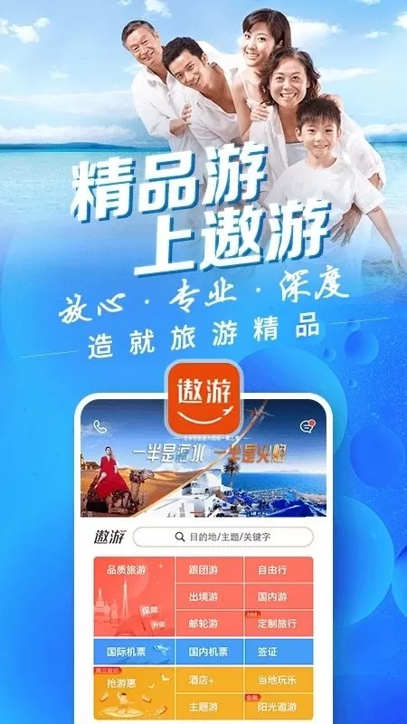 中青旅遨游旅行2024最新版图2