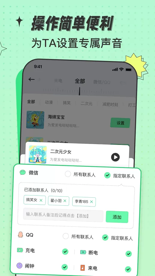 米卡铃声下载新版图0