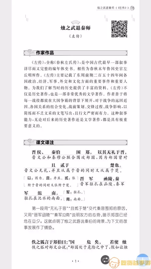 高中文言文全解正版下载