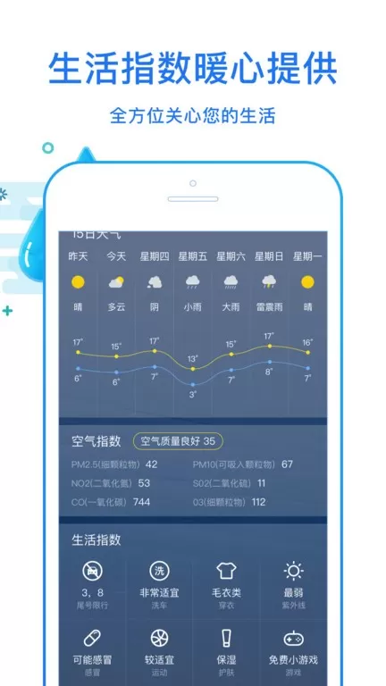 天天看天气下载新版图1