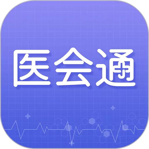 医会通安卓版_医会通app安卓最新版本下载安装