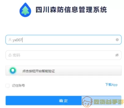 四川森防怎么登录